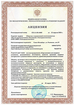 Лицензия на конструирование для ядерных установок