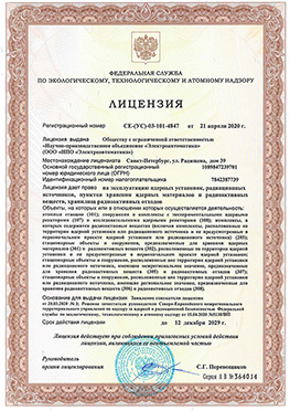 Лицензия на эксплуатацию ядерных установок