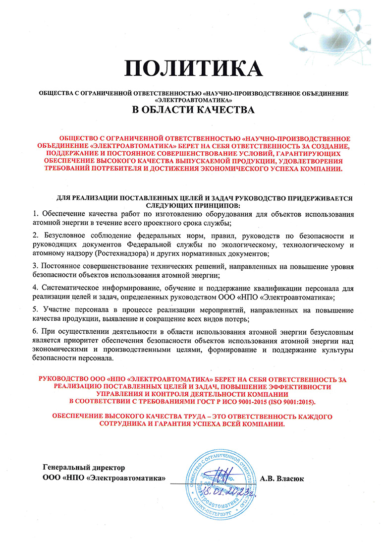 Политика организации НПО 