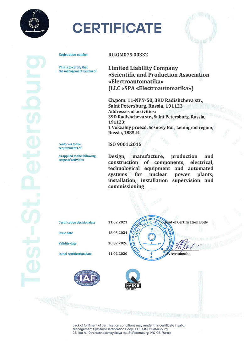 Международный сертификат ISO 9001